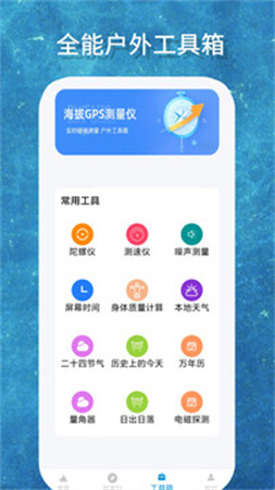 海拔GPS测量仪安卓正版