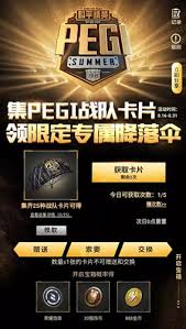 和平精英限定降落伞如何获取