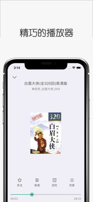 白鲨听书ios无会员