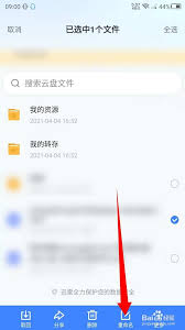 迅雷云盘如何重命名文件