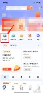 浦发银行app如何查开户行