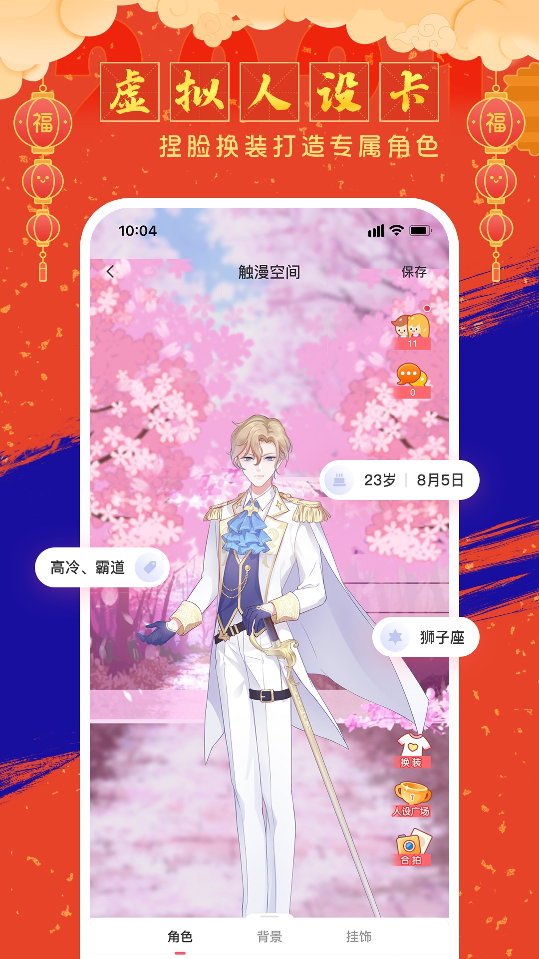 触漫ios自定义版