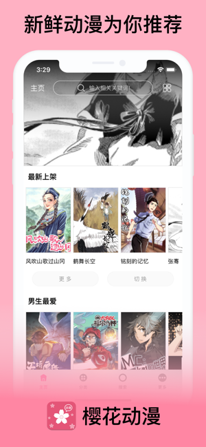 樱花动漫ios2026最新版