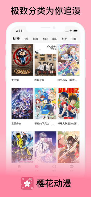 樱花动漫ios官方正版
