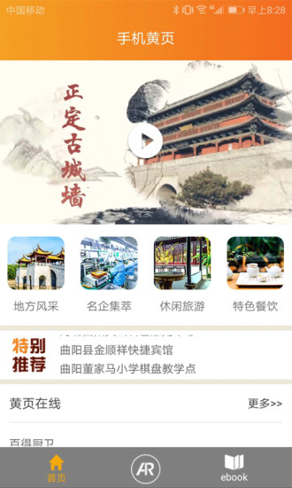 手机黄页ios官方版