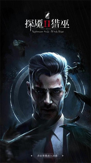 探魇2单机版
