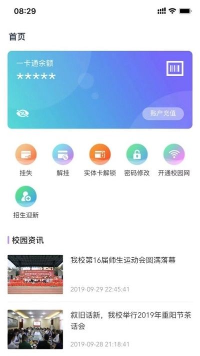 校园一信通ios老版本