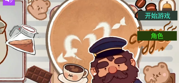 可口的咖啡世界免广告版