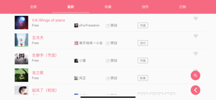 光遇乐谱ios官网版