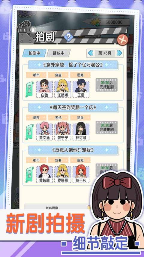 我要拍短剧中文版