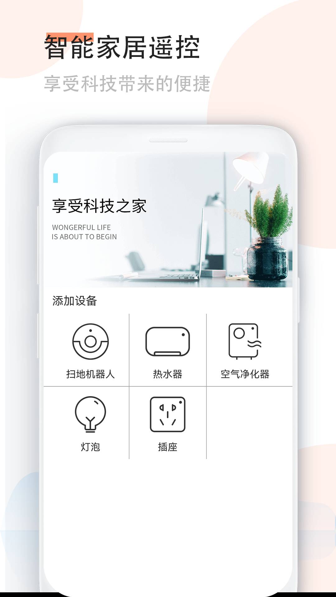 手机空调万能遥控器官网版