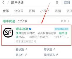 顺丰快递单号如何查询追踪
