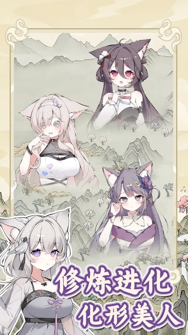 狐仙美人养成日记付费版