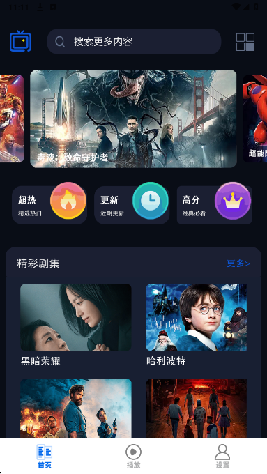 剧好看影视播放器纯净版