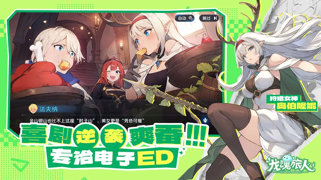 龙魂旅人免广告版