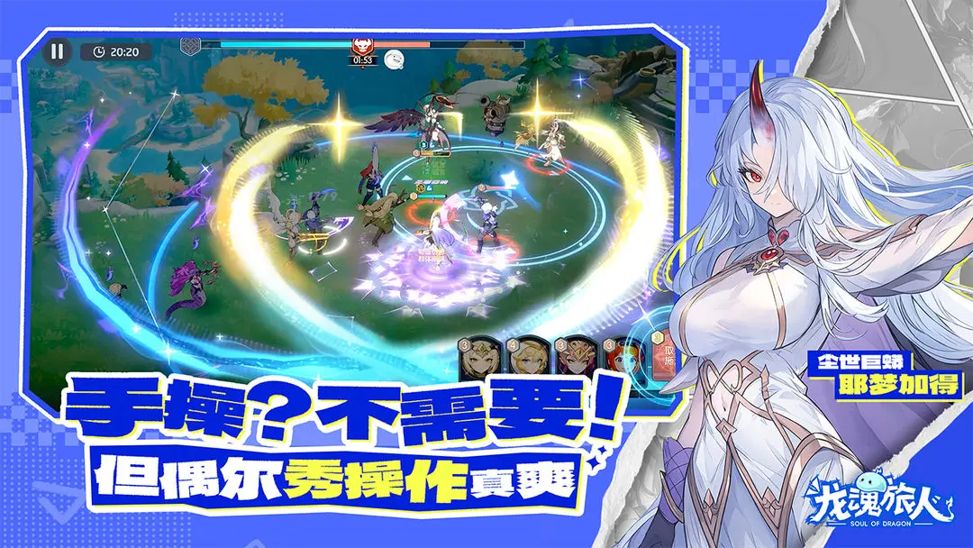 龙魂旅人单机版