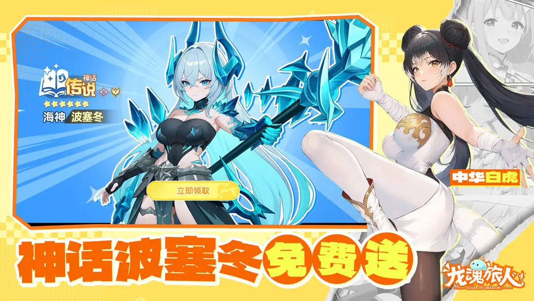 龙魂旅人离线版