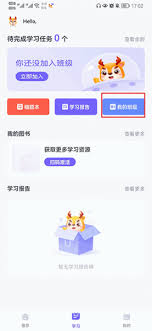 外研U学app如何加入班级