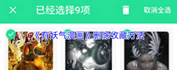 如何关闭有妖气漫画自动续费