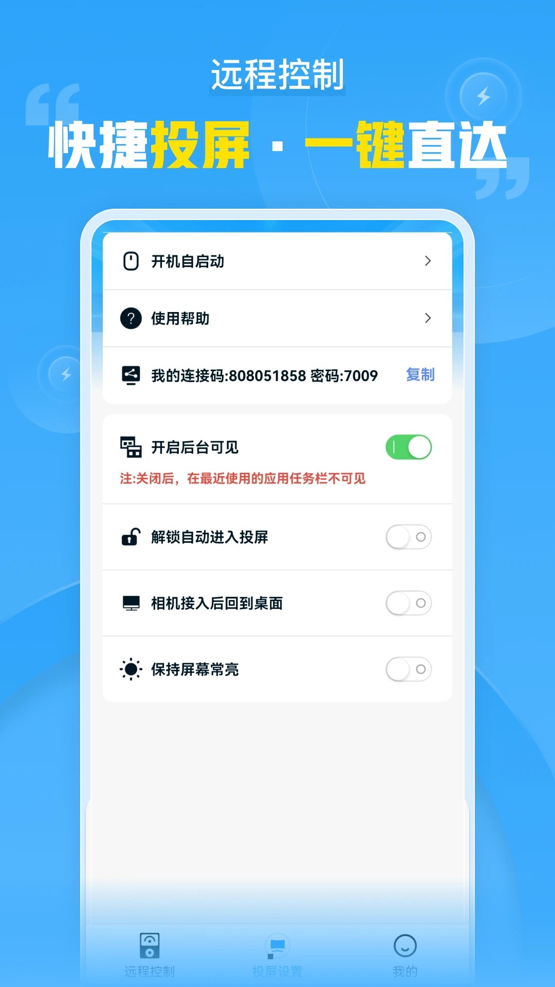 远程协助控制安卓版