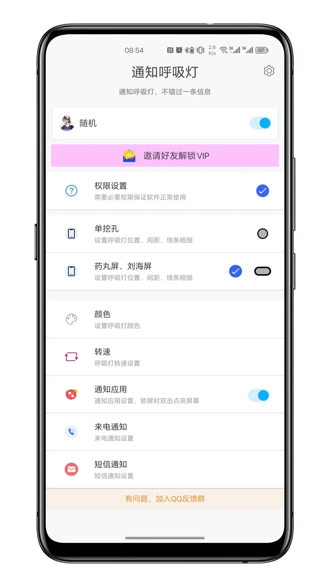 通知呼吸灯免费正版