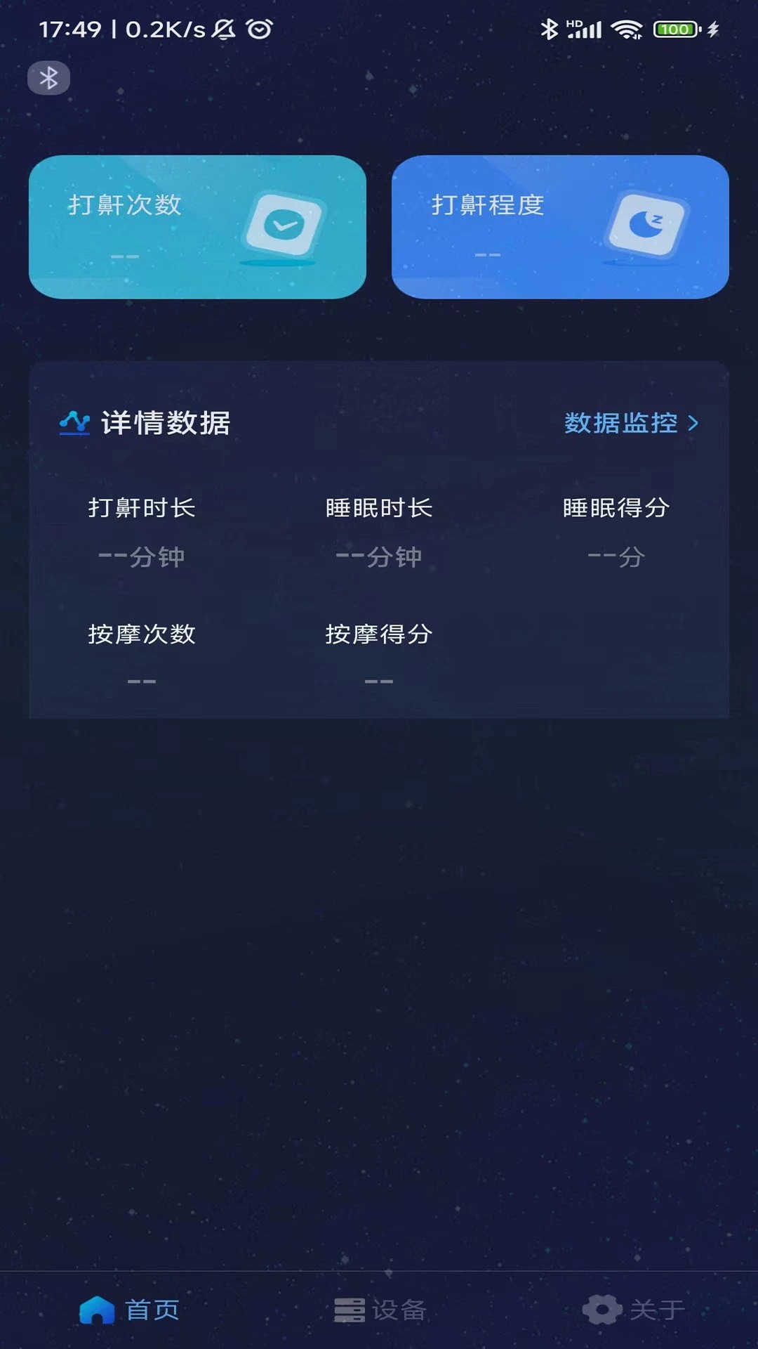 值米睡眠安卓版