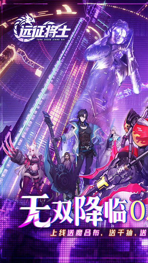 远征将士去更新版