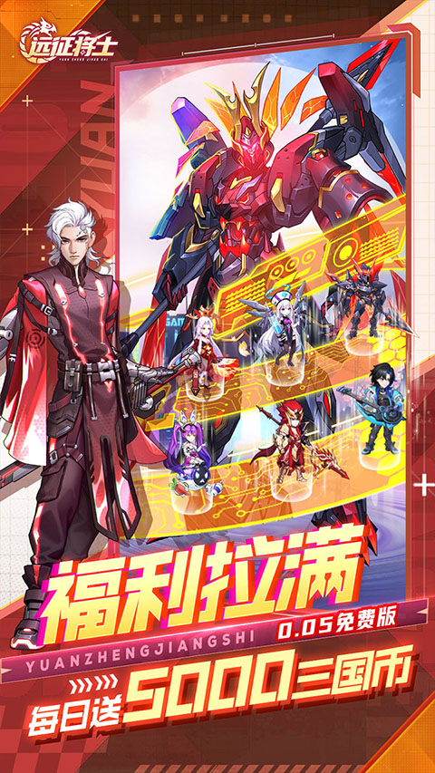 远征将士完整版