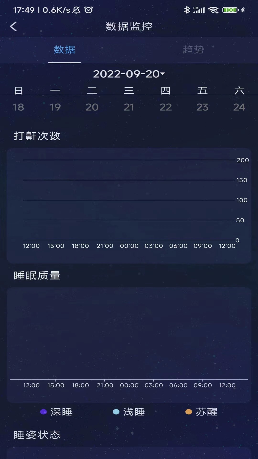 值米睡眠安卓正版
