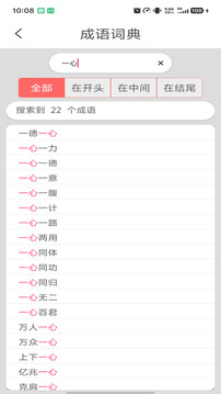 成语词典手机版