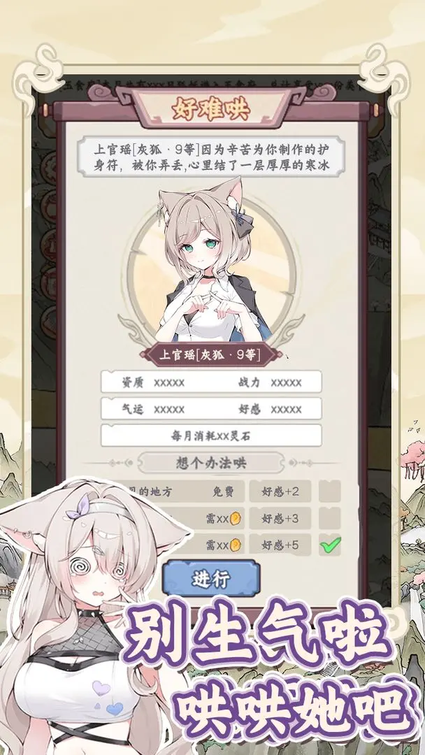狐仙美人养成日记去更新版