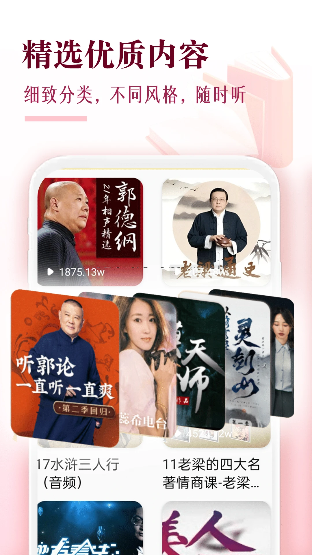 番果免费听书官方版