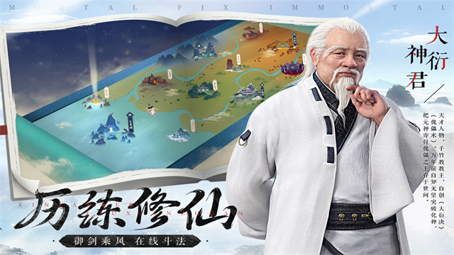 新凡人修仙传测试版