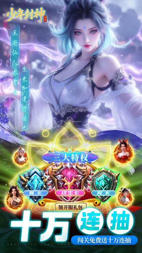 少年封神测试版