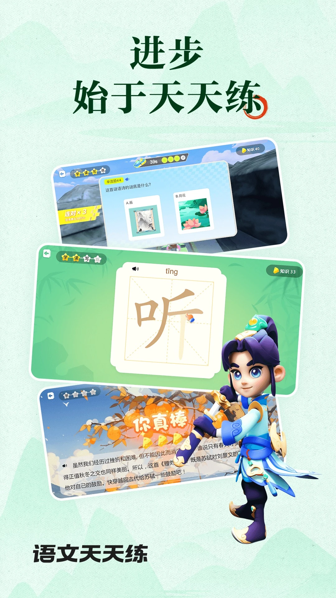 语文天天练自定义版