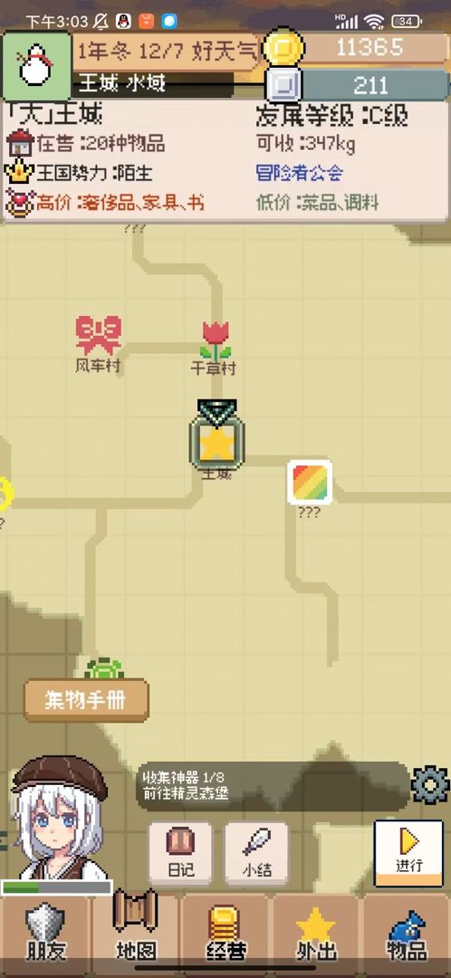 商旅马车存档版