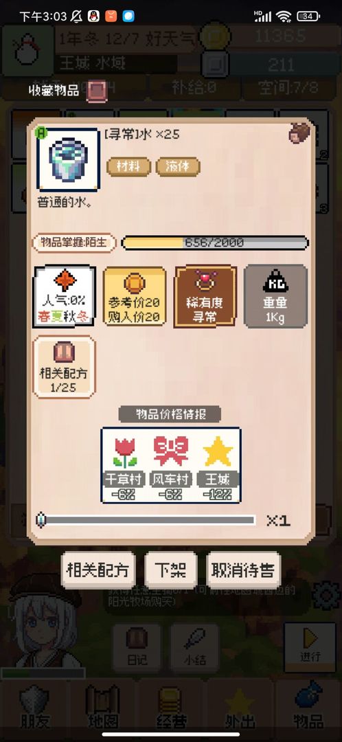 商旅马车离线版