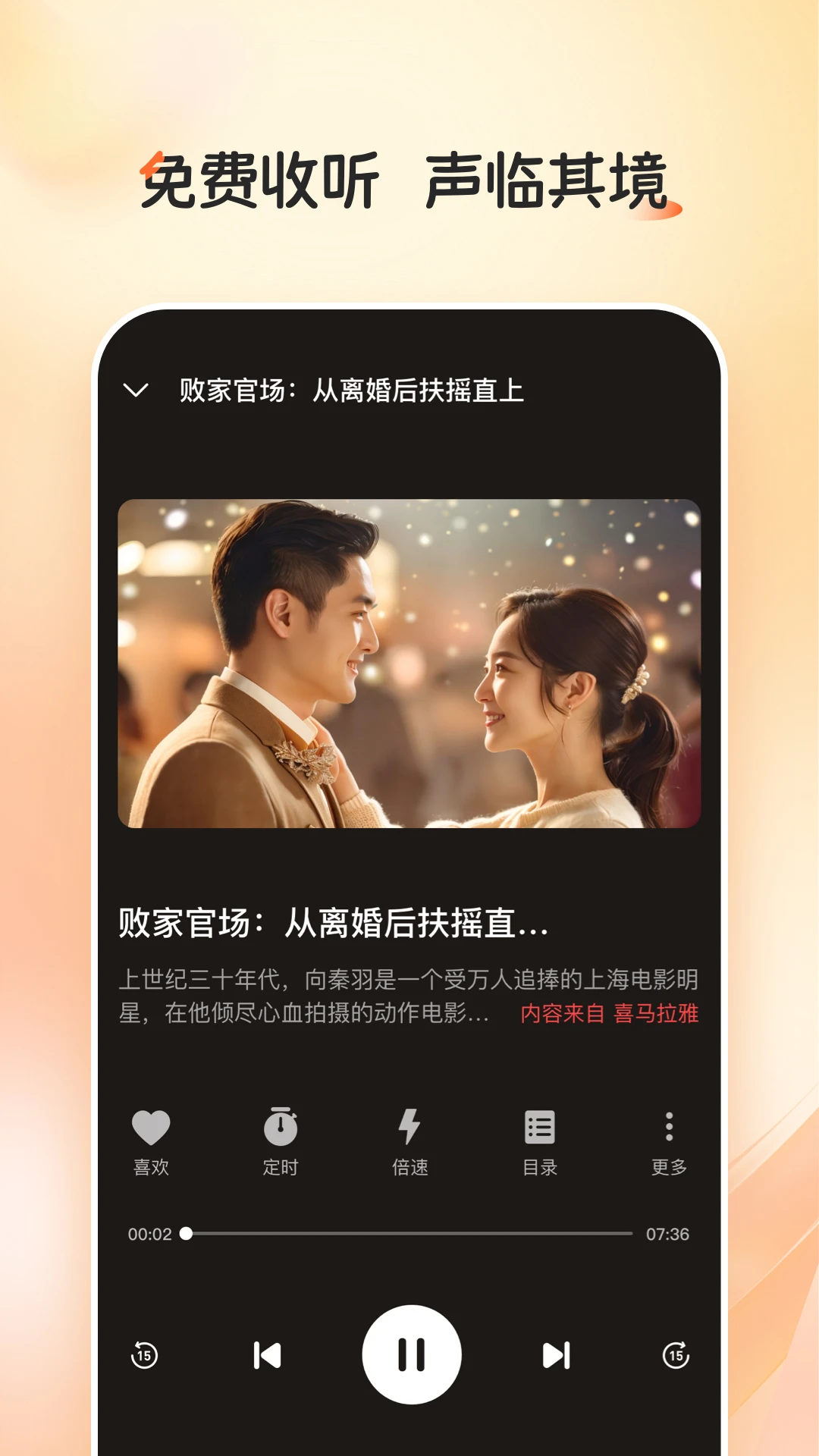 河马畅听手机版