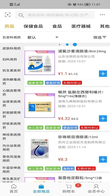 海派医药正式版