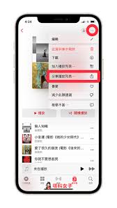 苹果音乐app如何分享