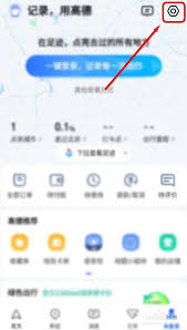 高德地图如何设置家和公司地址