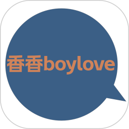 香香boylove免费正版
