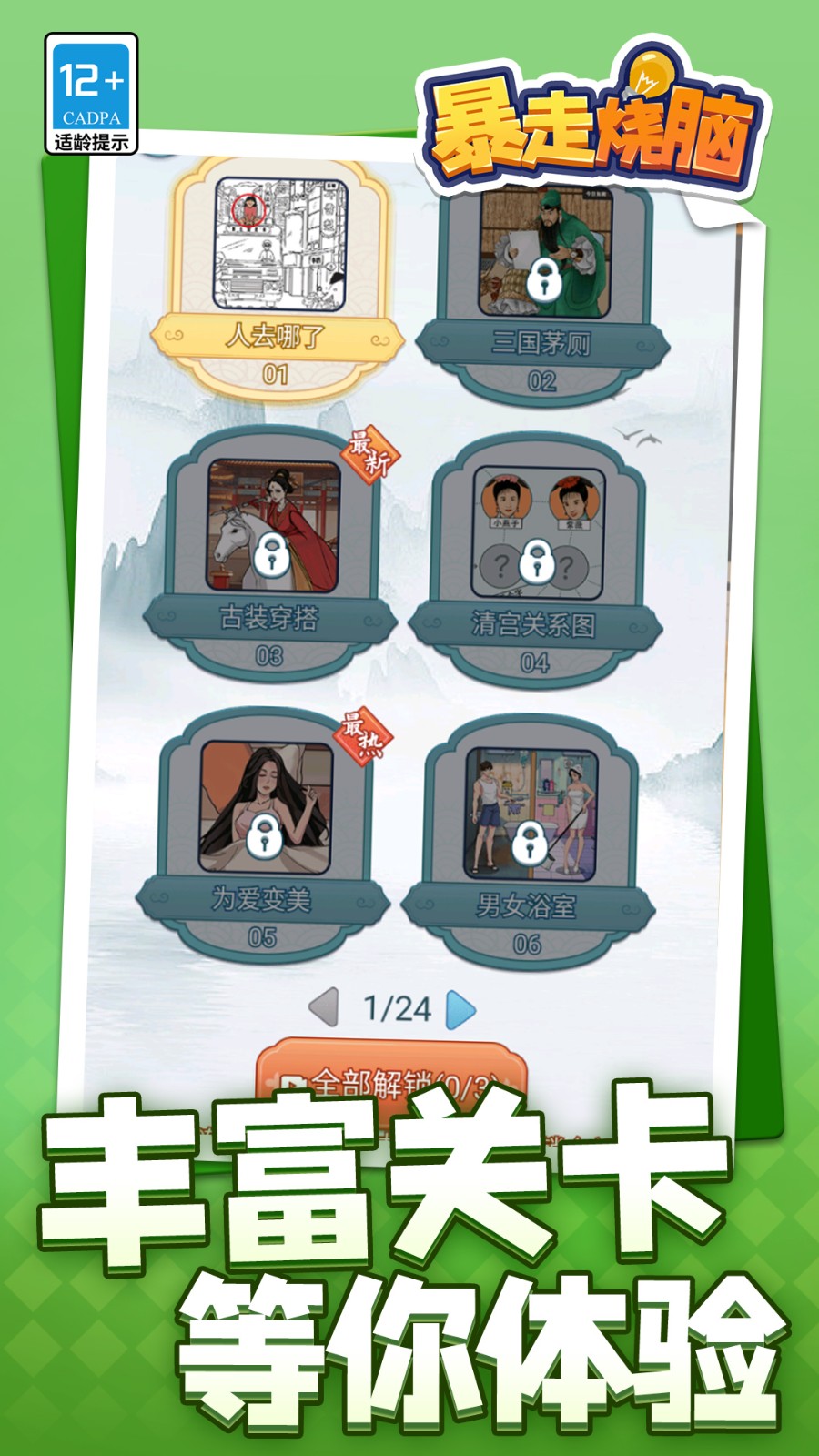 暴走烧脑免广告版