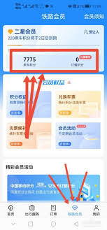 12306积分如何变现