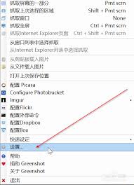 Greenshot怎么关闭自动复制截图