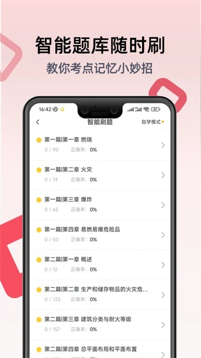 一级注册消防工程师考试学习正式版
