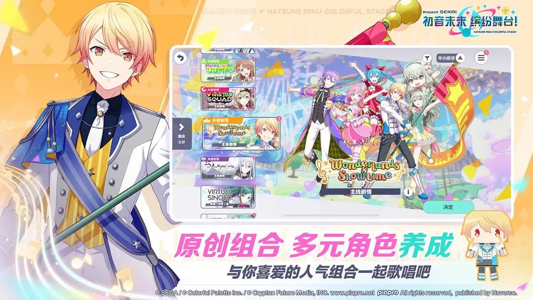 初音未来：缤纷舞台汉化版