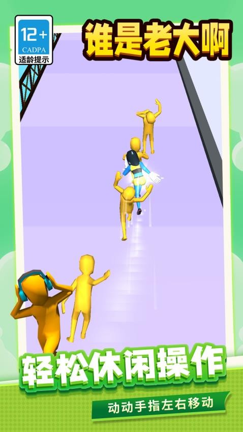 谁是老大啊正版