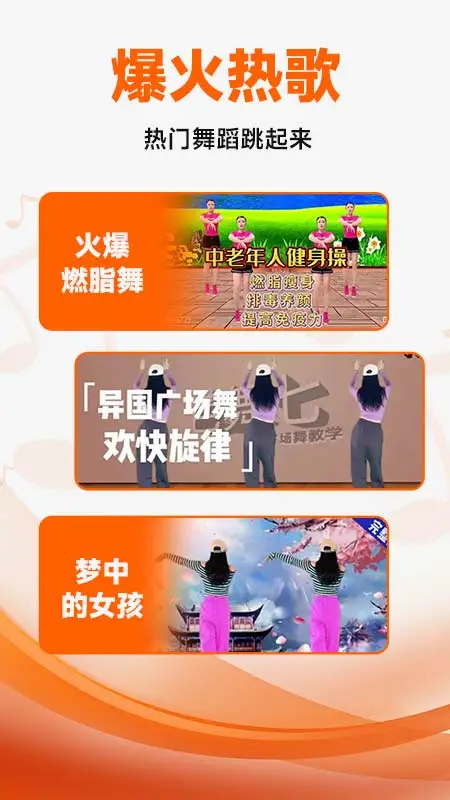 广场舞大全定制版