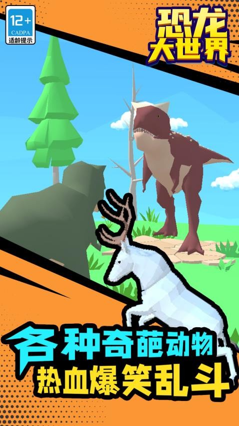 恐龙大世界完整版